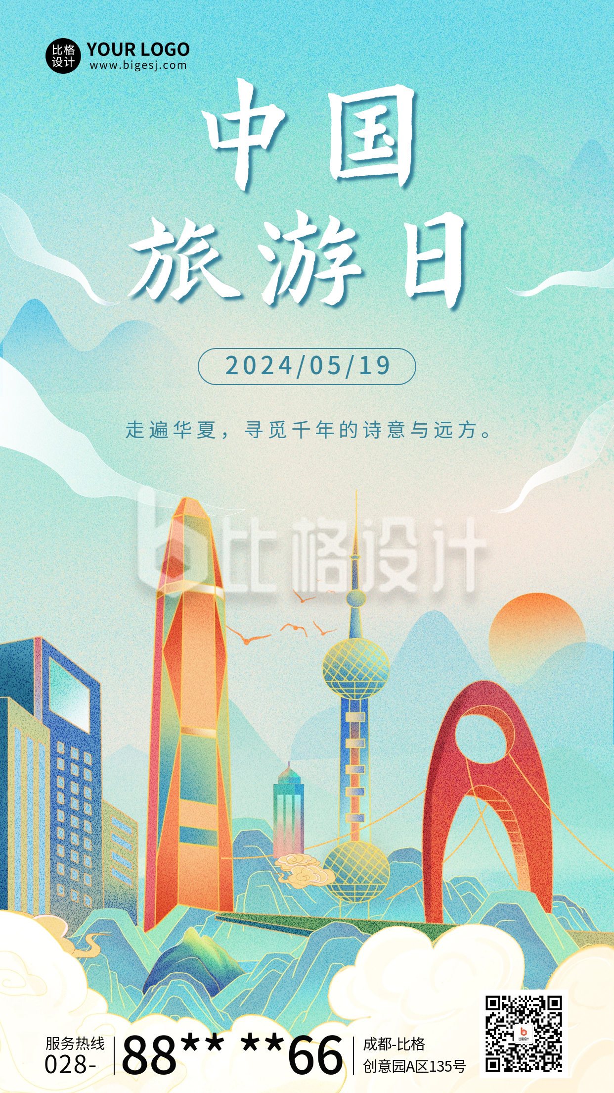 中国旅游日国潮插画风宣传海报