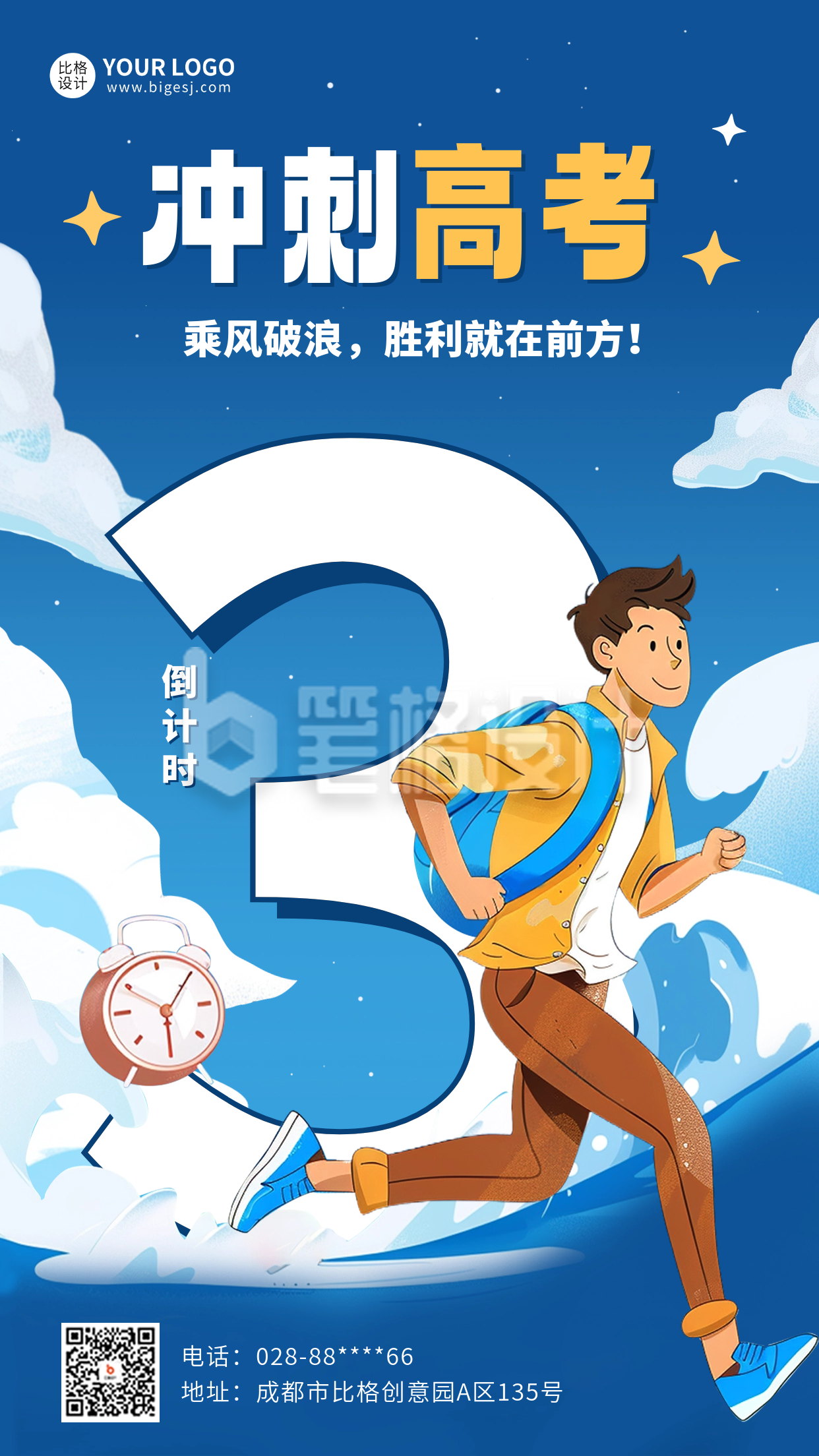 高考倒计时海报 高考倒计时海报