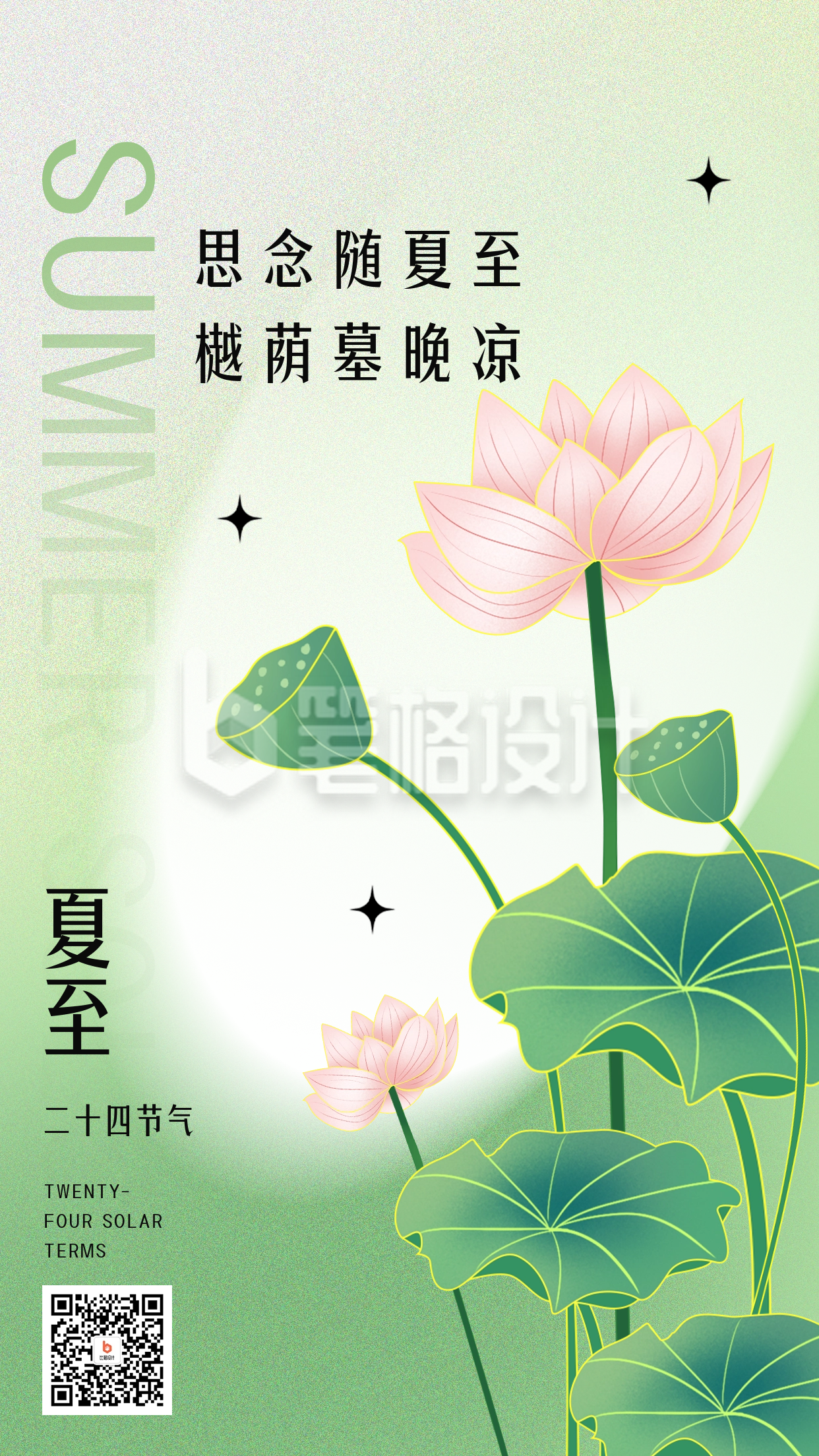 夏至宣传海报 夏至宣传海报