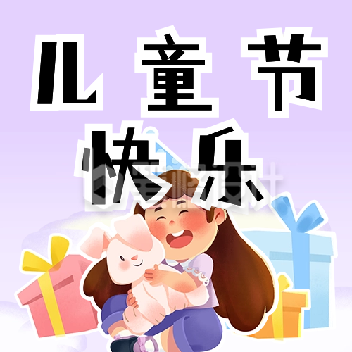 儿童节日祝福宣传公众号次图