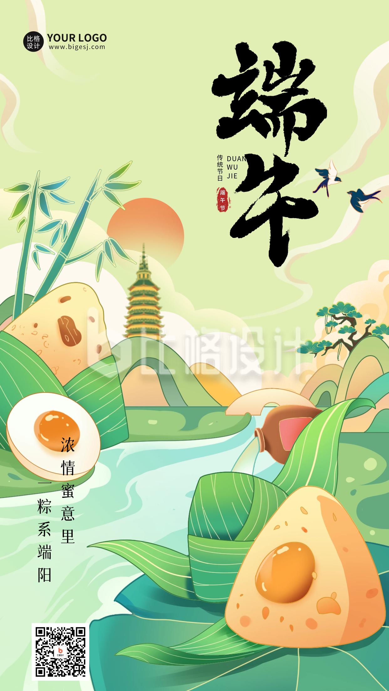 中国风手绘端午节海报