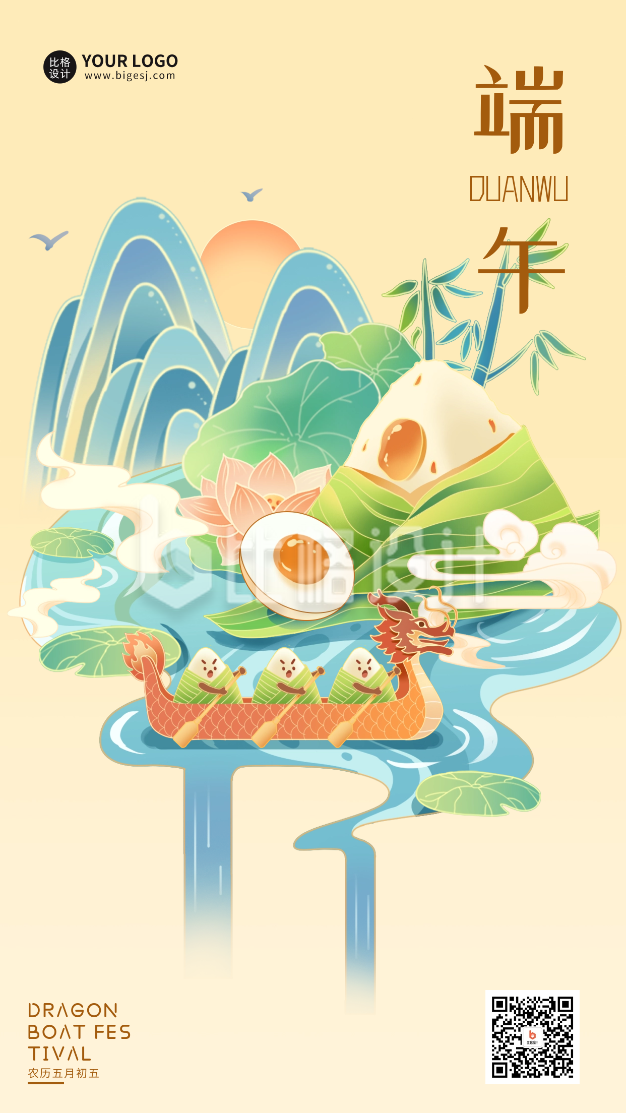 中国风手绘风端午节海报