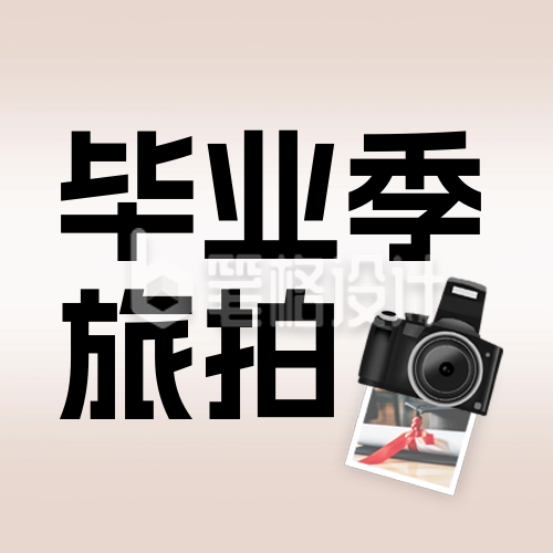 毕业季写真照片封面次图