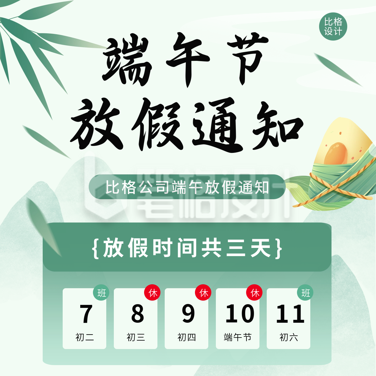 端午节放假通知宣传方形海报