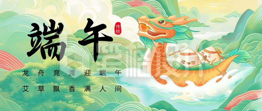 端午节祝福问候国潮插画风宣传公众号首图