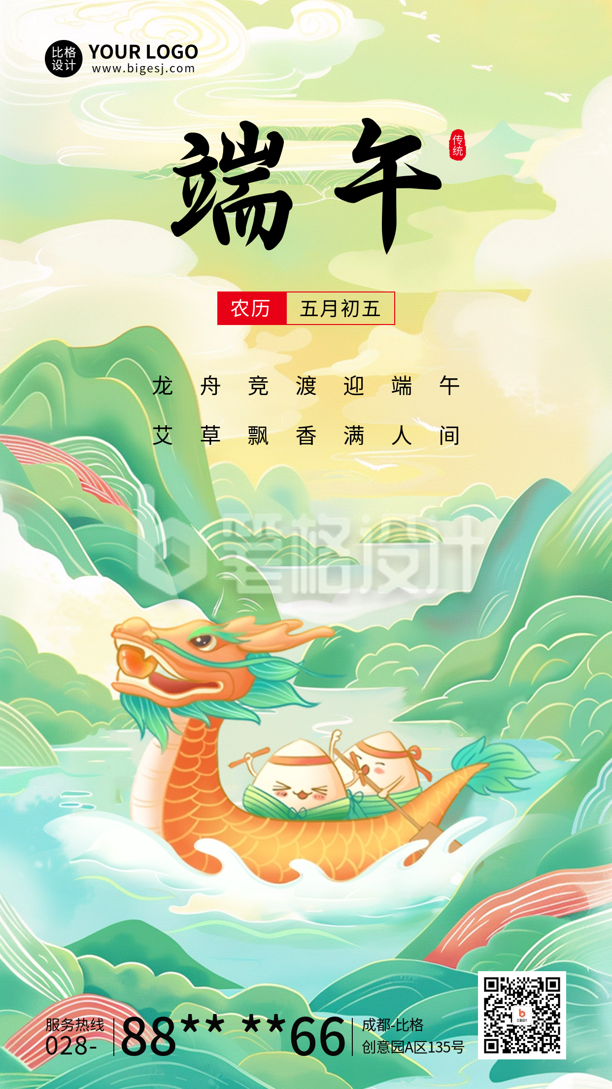 端午节祝福问候国潮插画风宣传海报