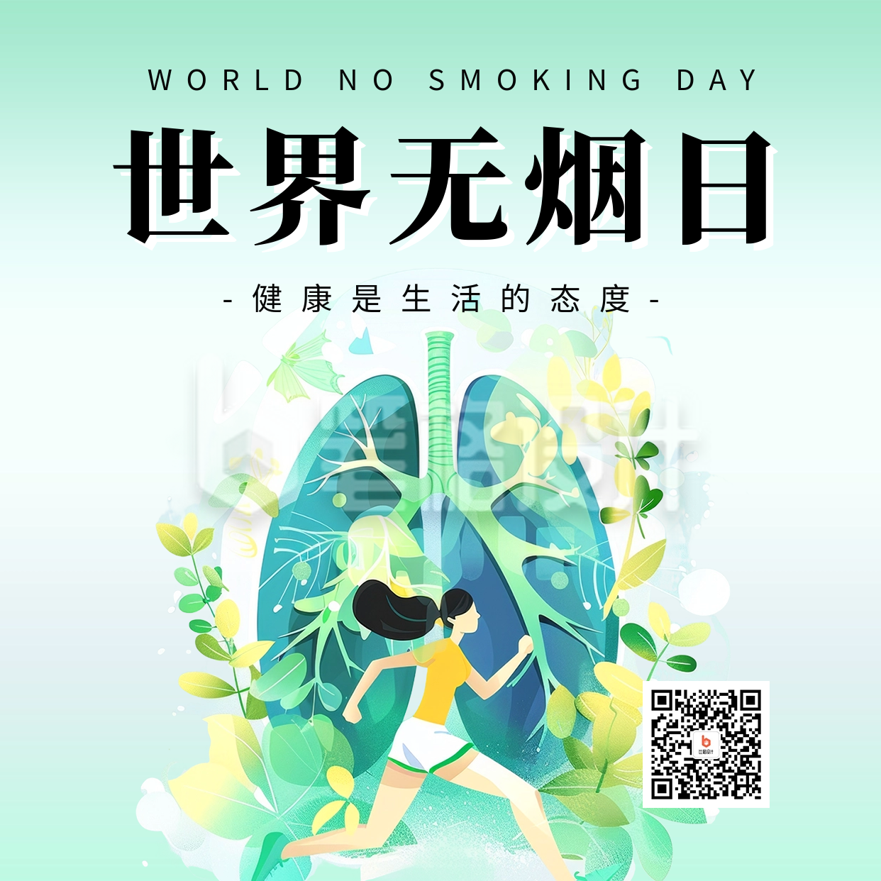世界无烟日宣传方形海报 世界无烟日宣传方形海报
