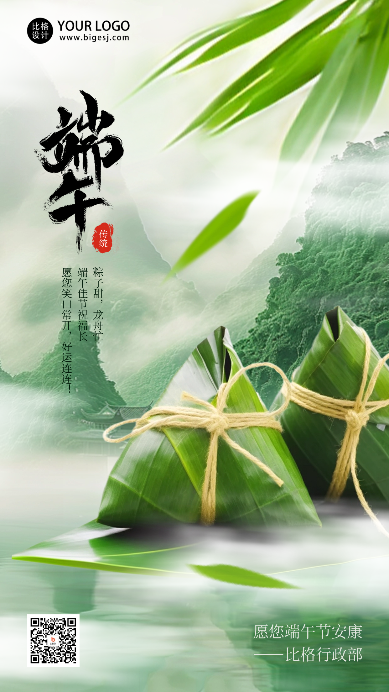 端午节粽子实景海报