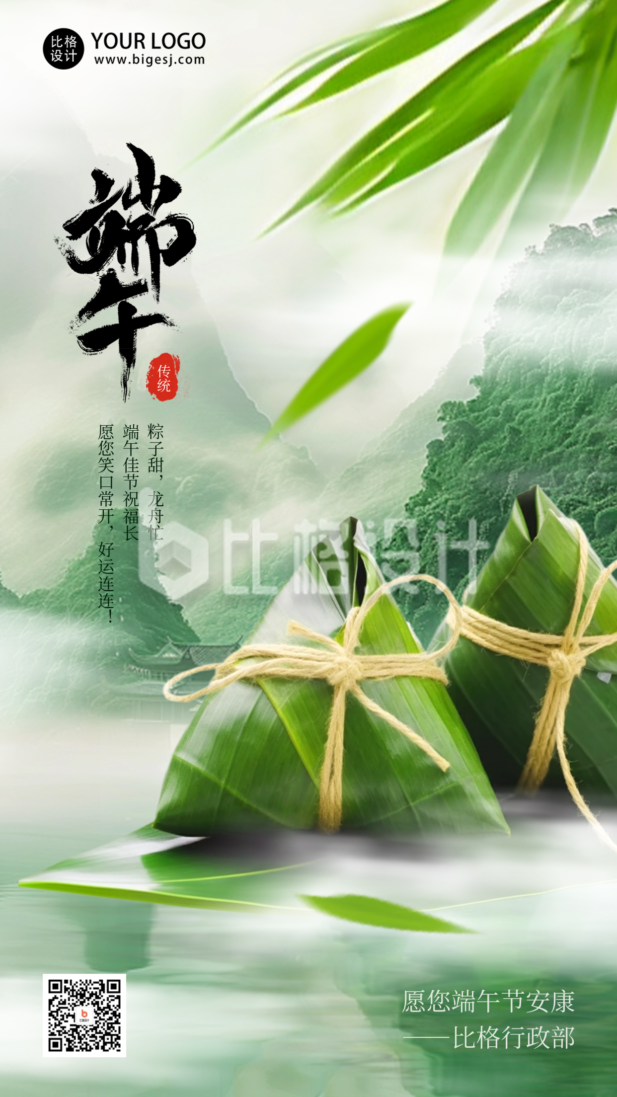 端午节粽子实景海报