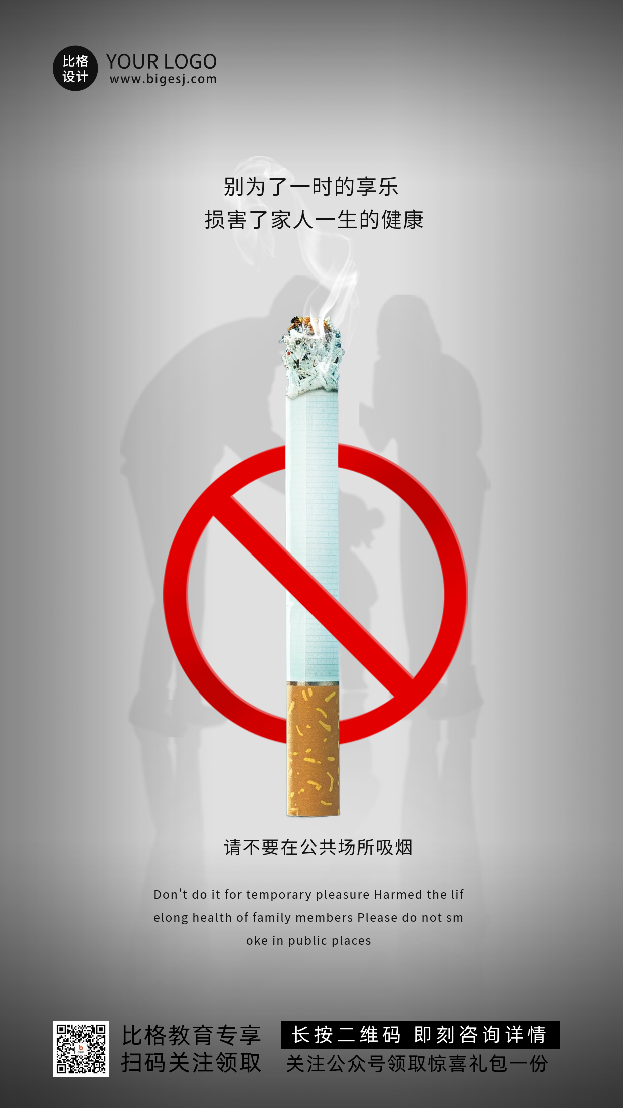 无烟日禁止吸烟海报