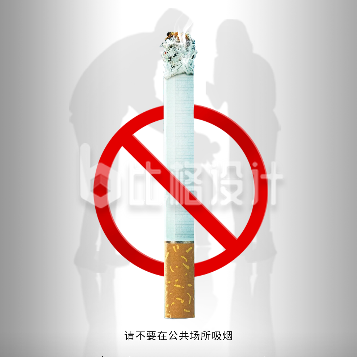 无烟日禁止吸烟方形海报