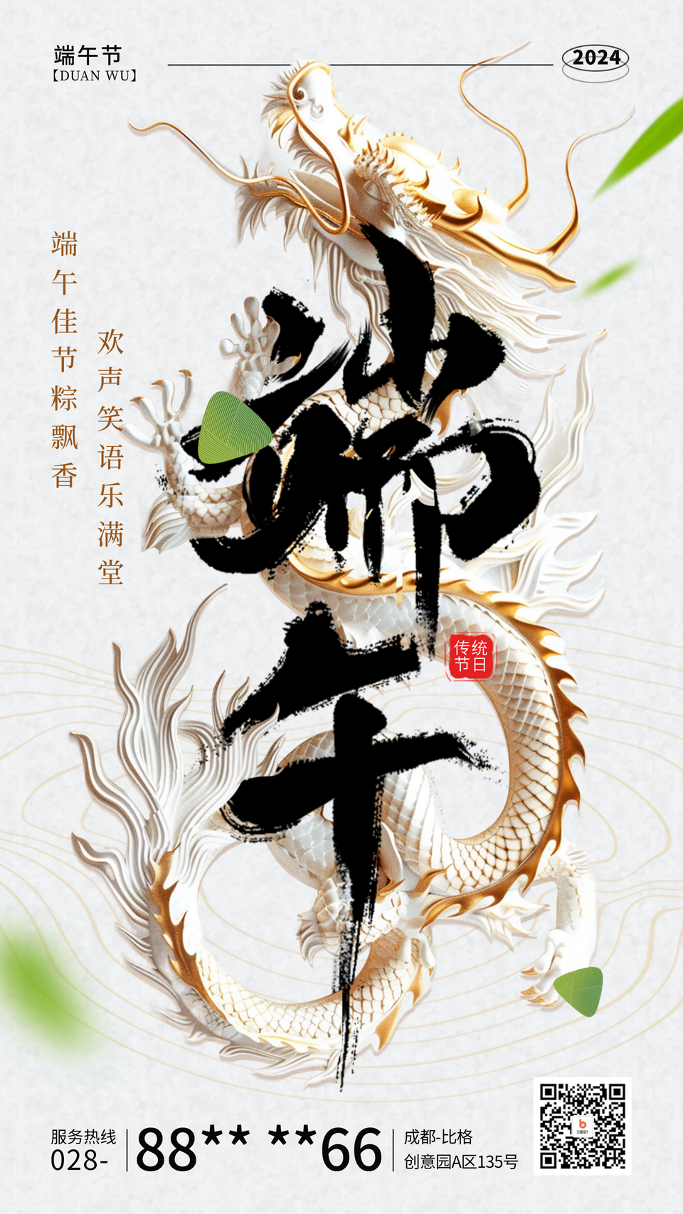 端午节节日祝福艺术字宣传海报