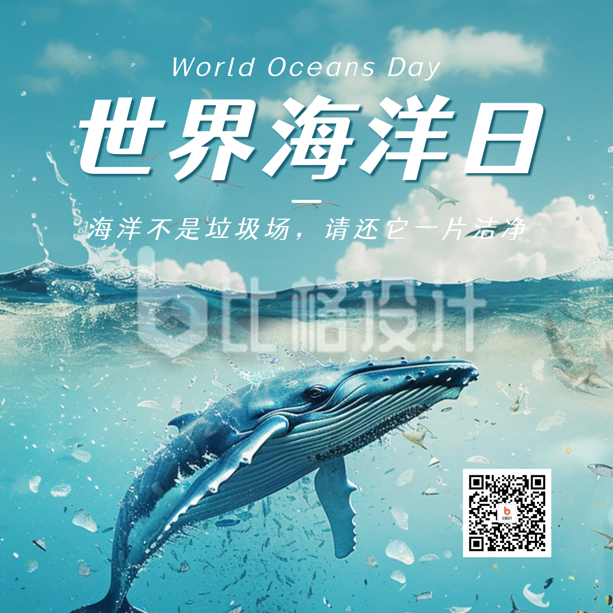 世界海洋日宣传方形海报
