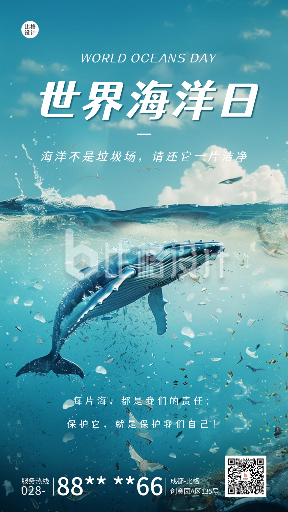 世界海洋日宣传海报