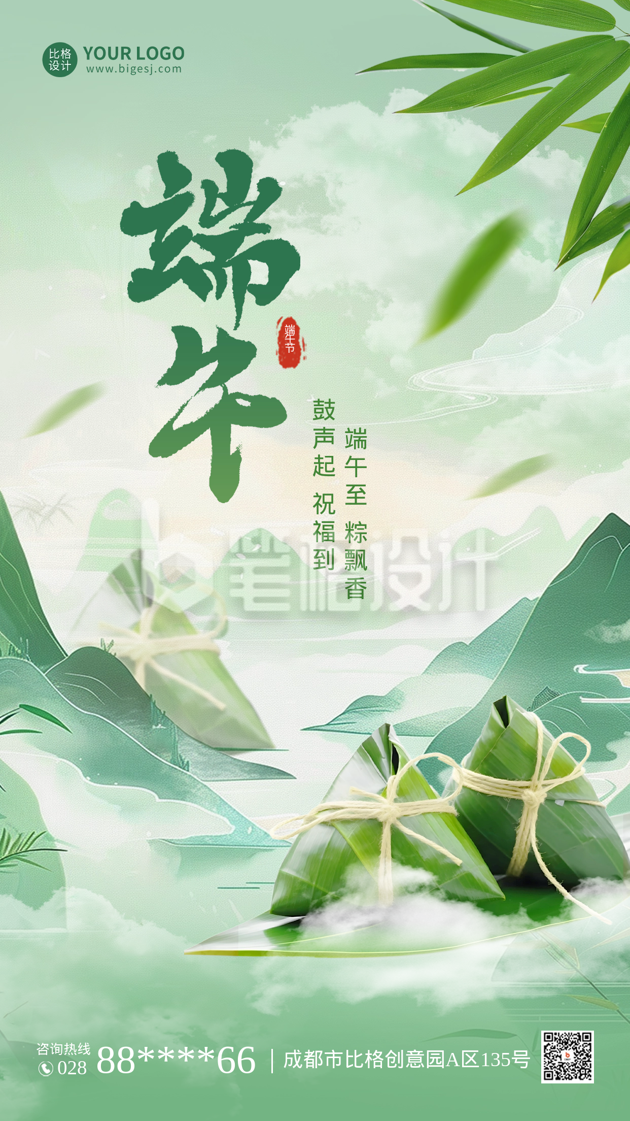 端午节祝福海报