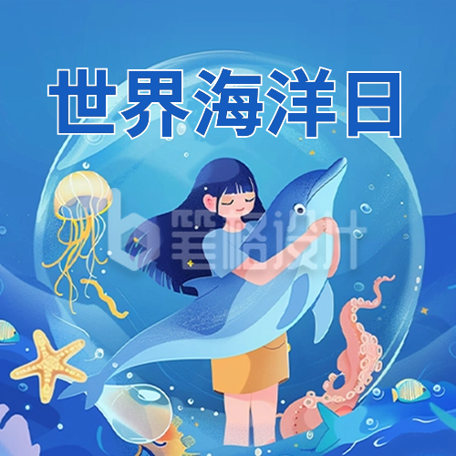 世界海洋日手绘宣传公众号封面次图