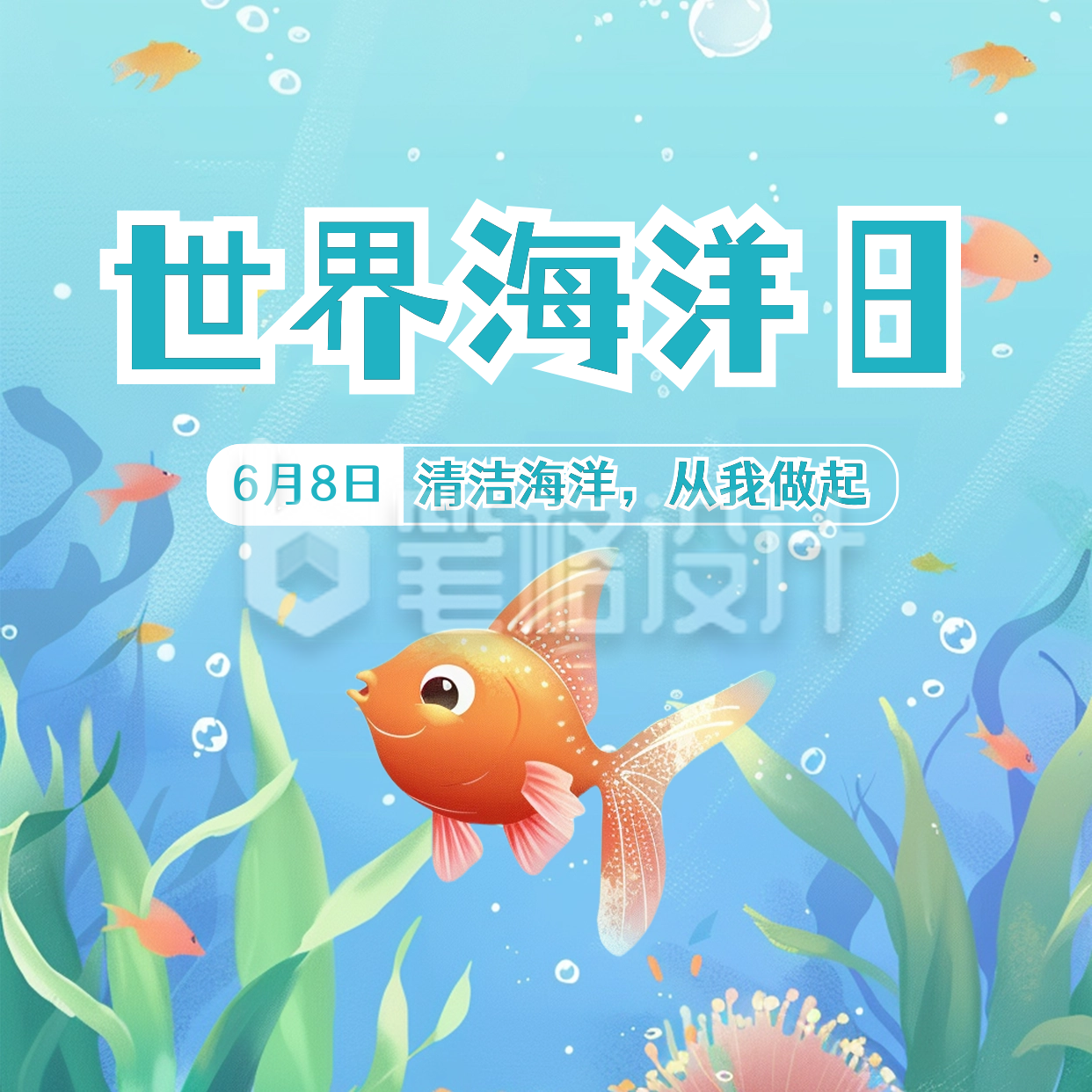 世界海洋日宣传方形海报 世界海洋日宣传方形海报