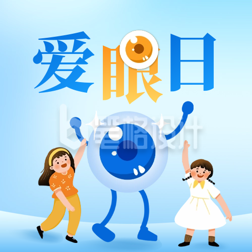全国爱眼日宣传公众号封面次图 全国爱眼日宣传公众号封面次图