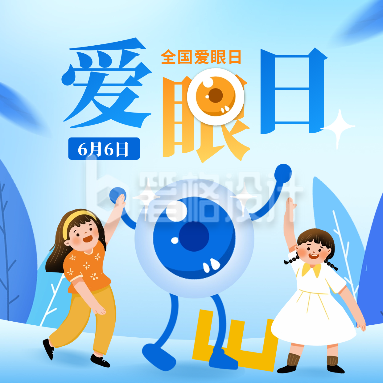 全国爱眼日宣传方形海报 全国爱眼日宣传方形海报