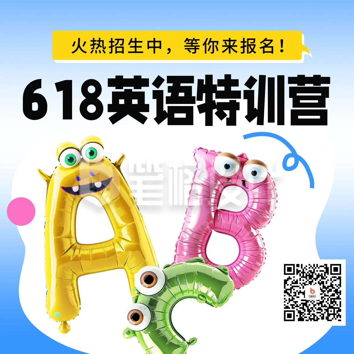 618英语培训促销活动宣传方形海报 618英语培训促销活动宣传方形海报