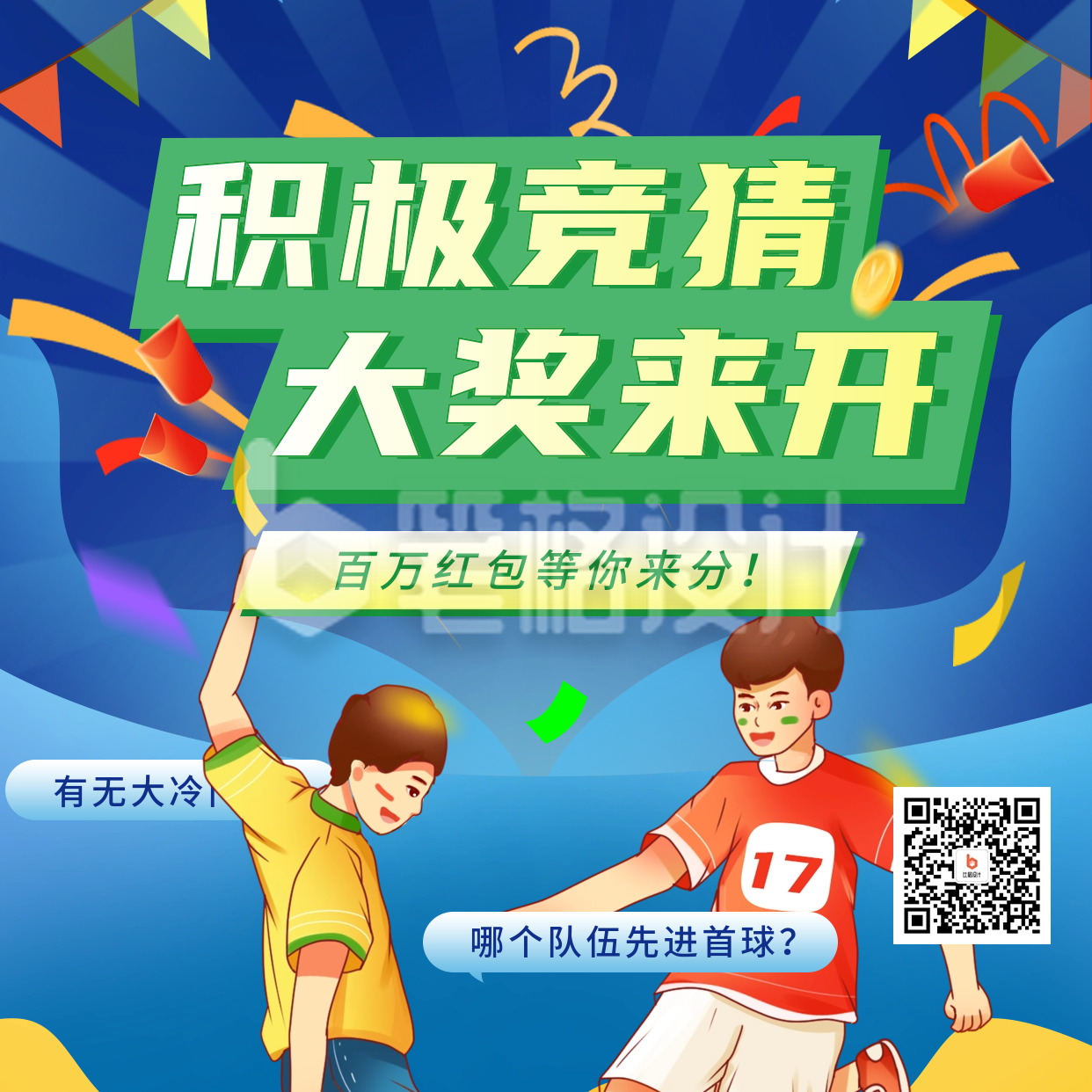 欧洲杯赛事宣传方形海报 欧洲杯赛事宣传方形海报