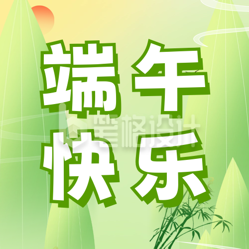 端午节祝福宣传公众号次图