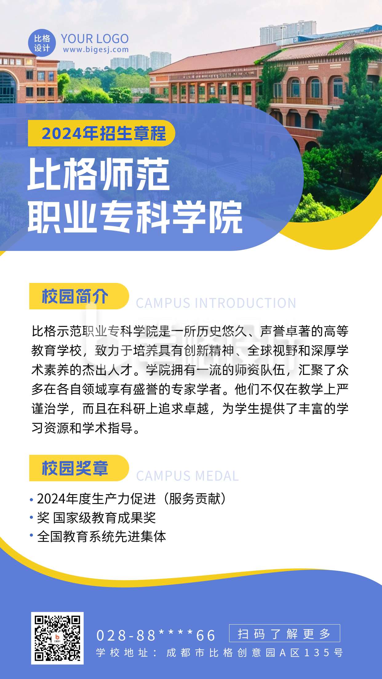 大学高校校园招生宣传海报