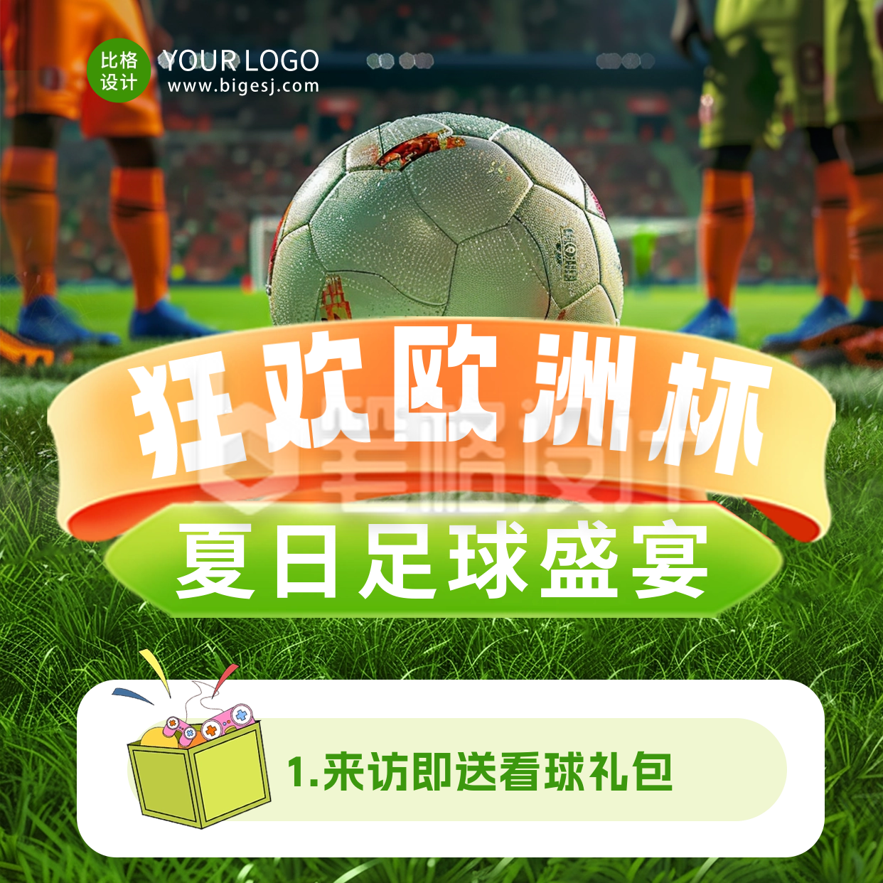 狂欢世界杯活动方形海报 狂欢世界杯活动方形海报