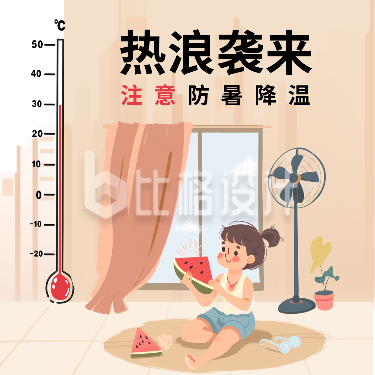 夏季高温注意防暑降温方形海报