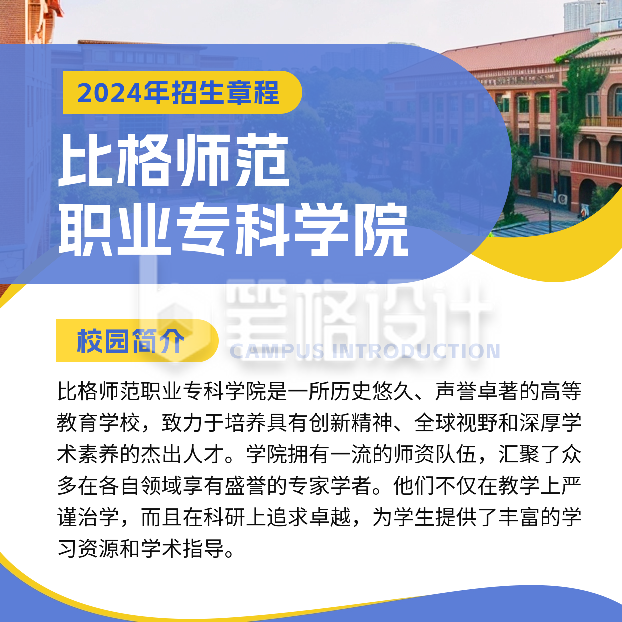 大学高校校园招生宣传方形海报