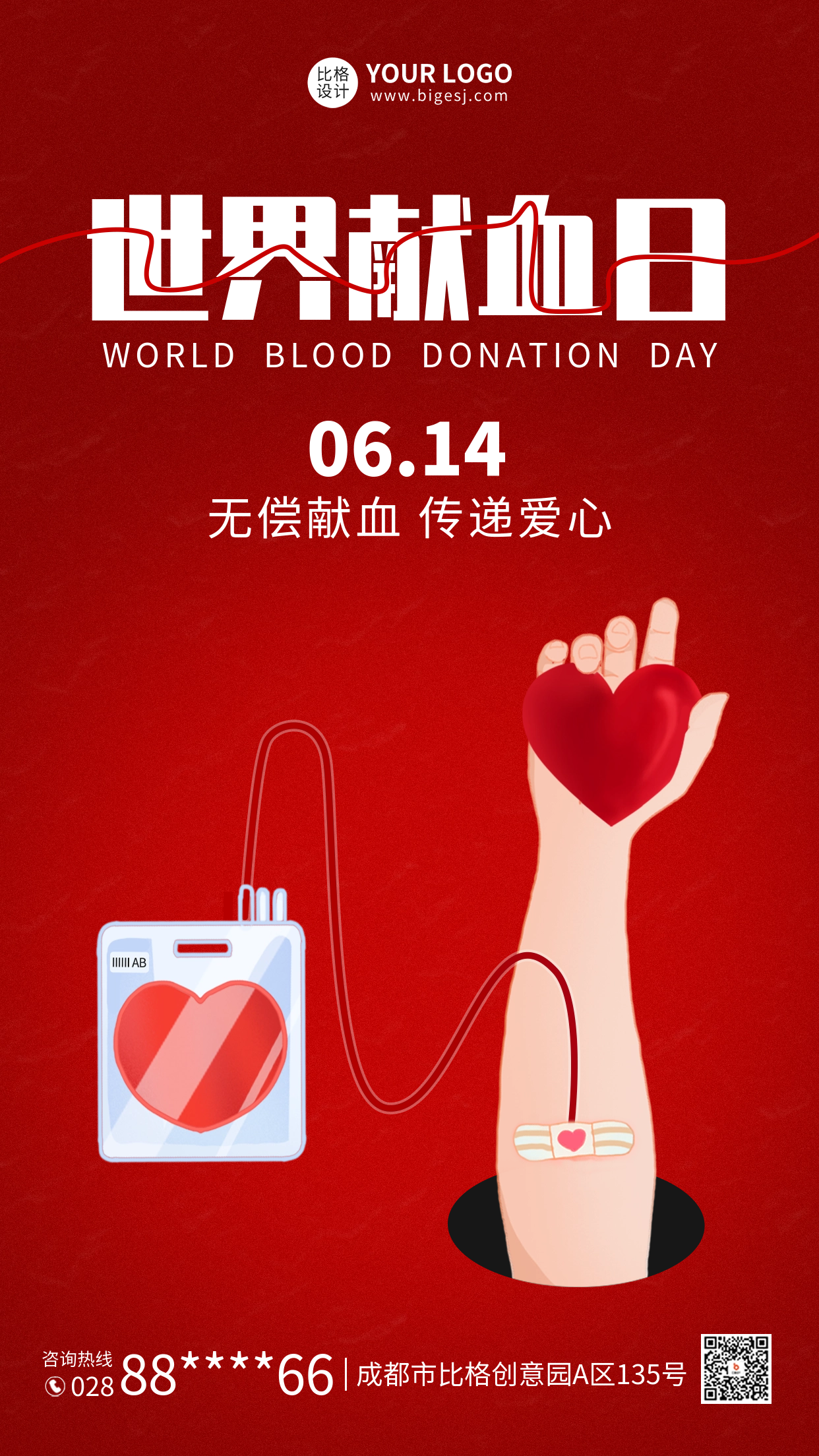 世界献血日手绘宣传海报