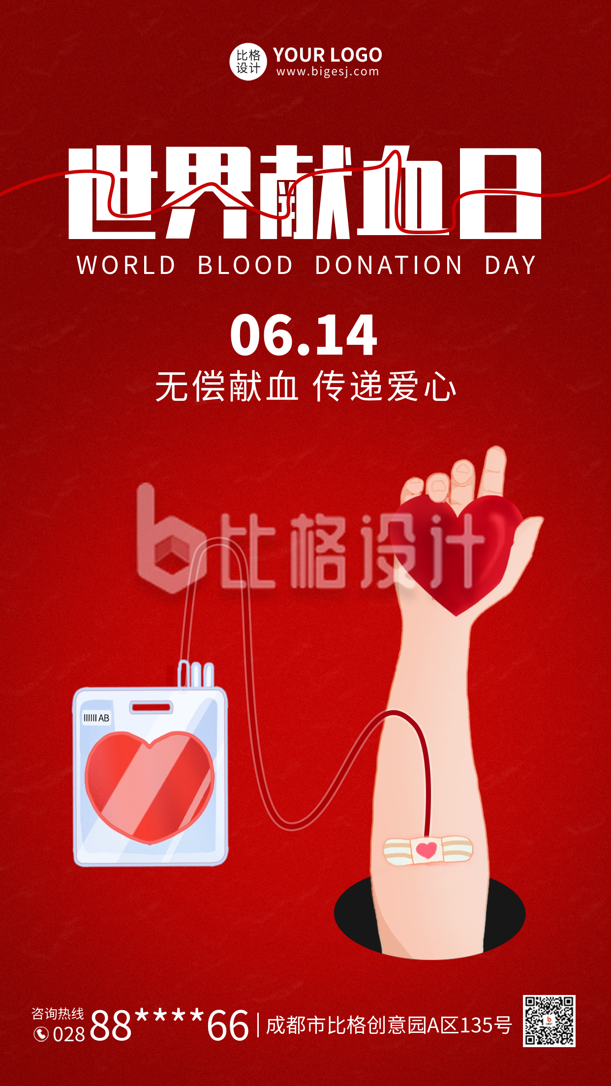 世界献血日手绘宣传海报