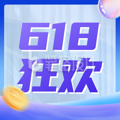 618活动宣传公众号封面次图