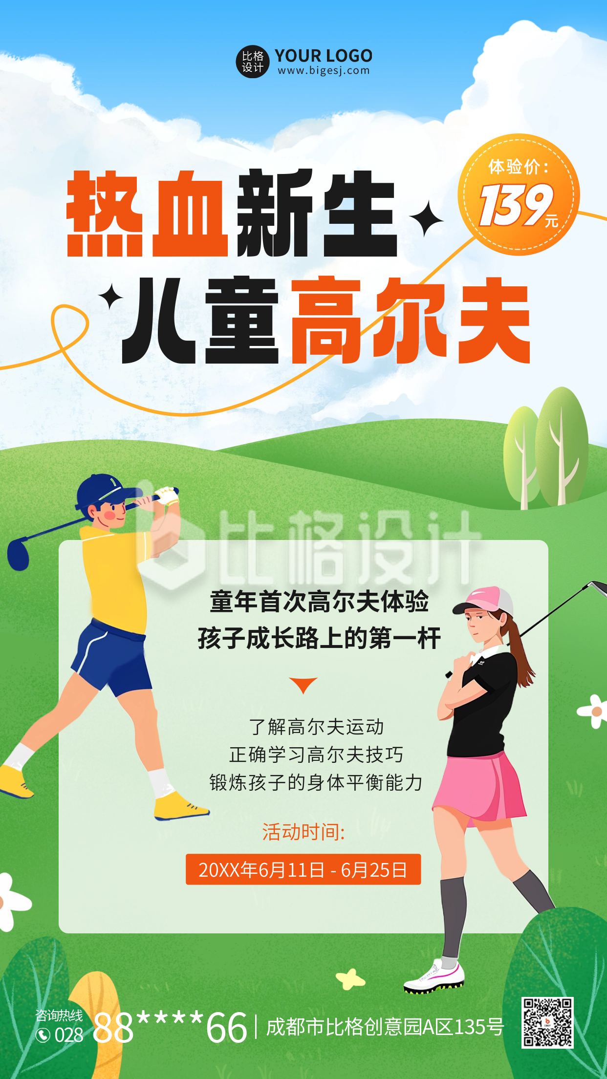 儿童高尔夫促销活动宣传海报