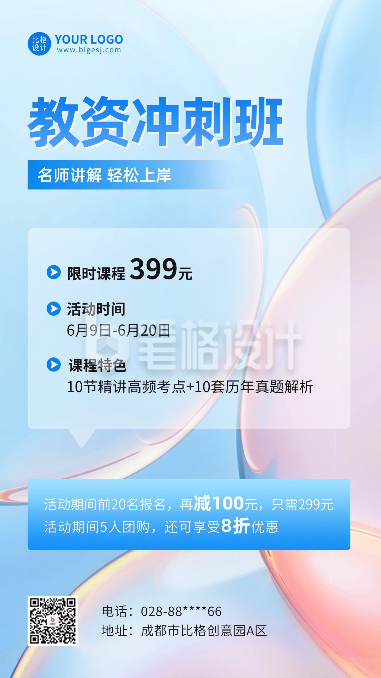 教育培训宣传海报 教育培训宣传海报