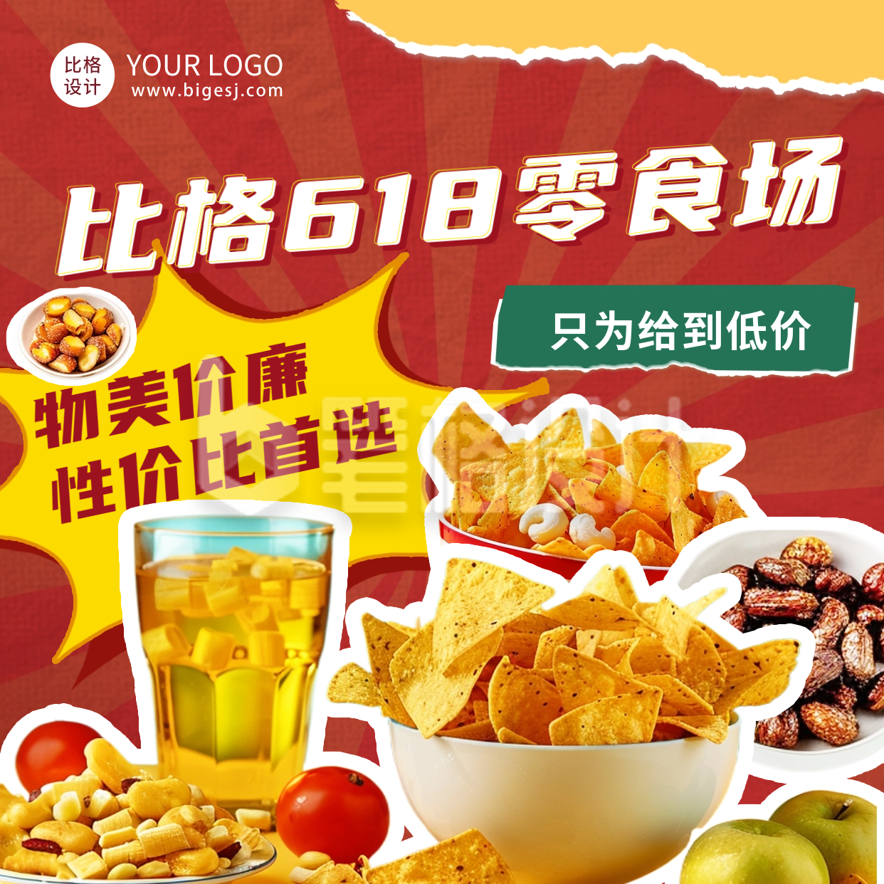 618零食活动促销方形海报 618零食活动促销方形海报