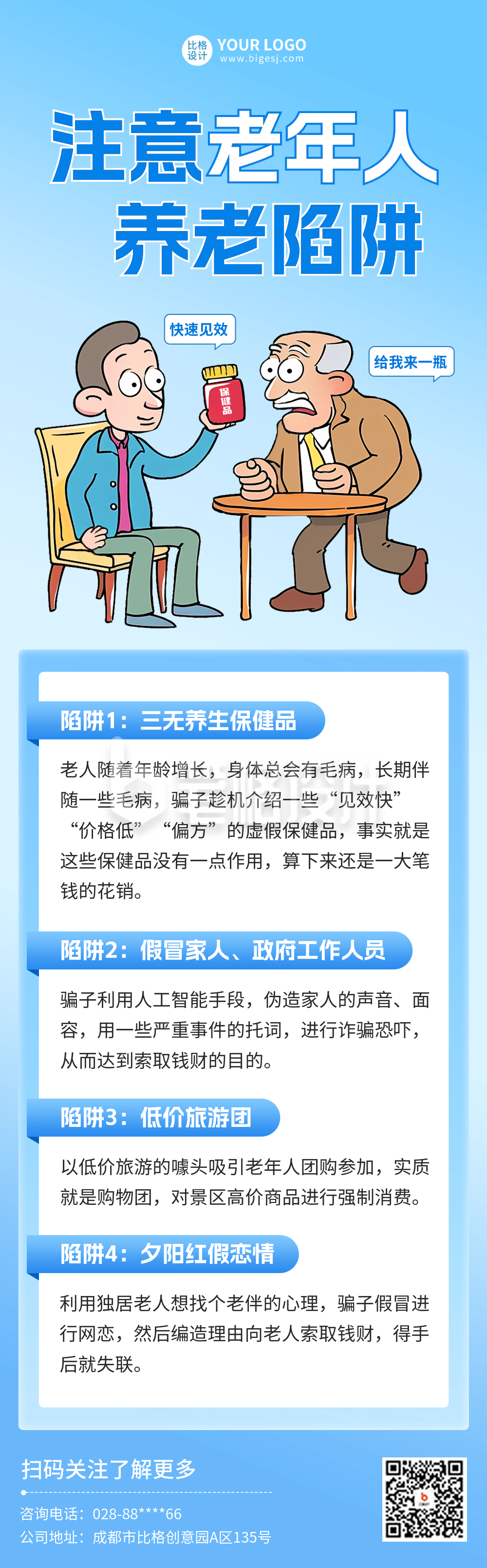 警惕电信诈骗宣传公众号长图 警惕电信诈骗宣传公众号长图