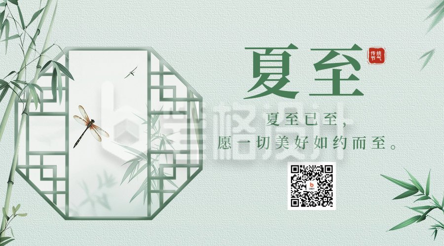 夏至节气祝福宣传二维码海报 夏至节气祝福宣传二维码海报