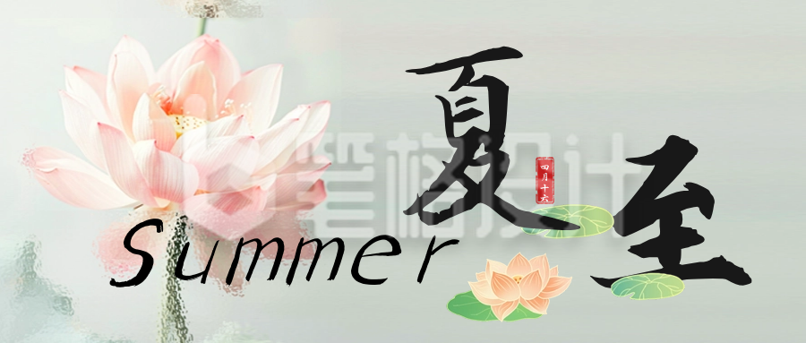 夏至节气祝福实景公众号首图