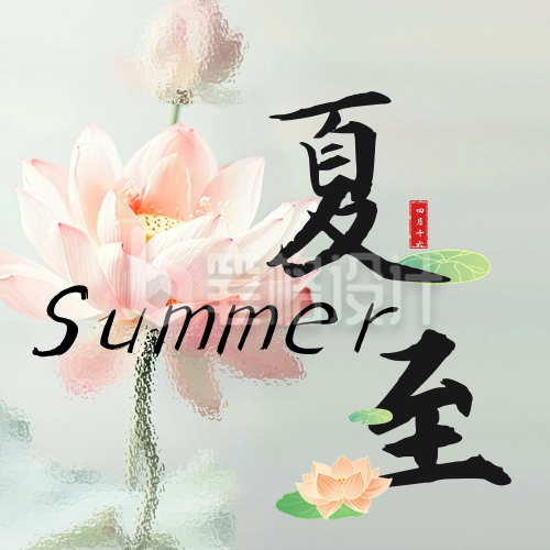 夏至节气祝福实景公众号次图