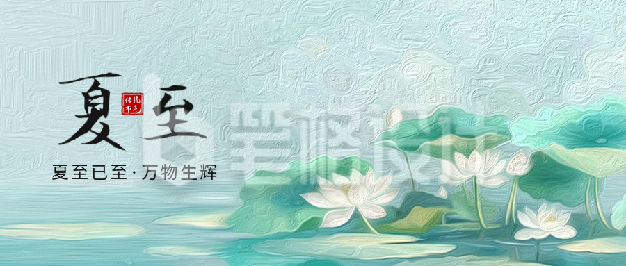 夏至手绘祝福公众号封面首图