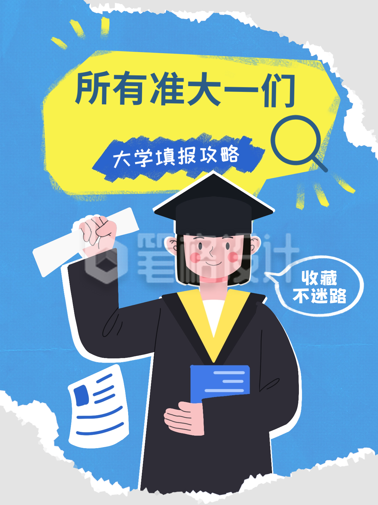 大学填报指南小红书封面