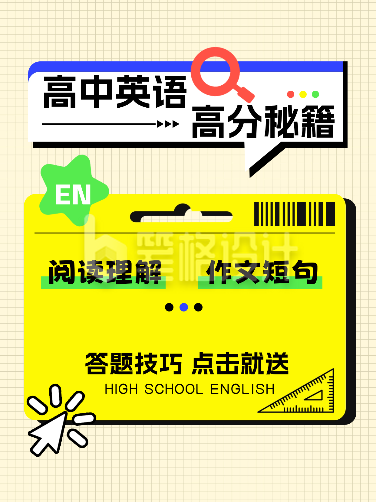 高中英语教育学习小红书封面 高中英语教育学习小红书封面