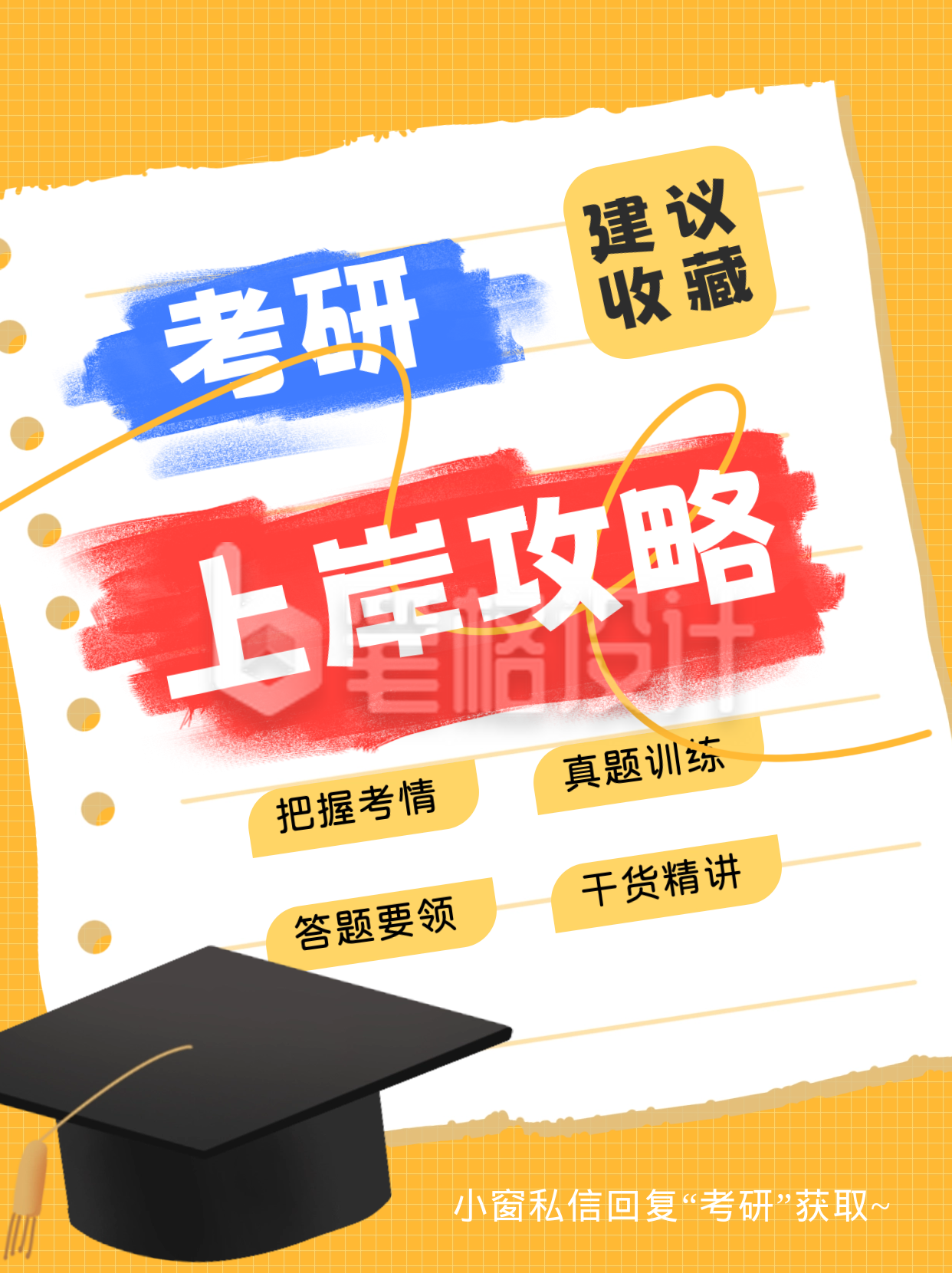 考研教育学习小红书封面 考研教育学习小红书封面