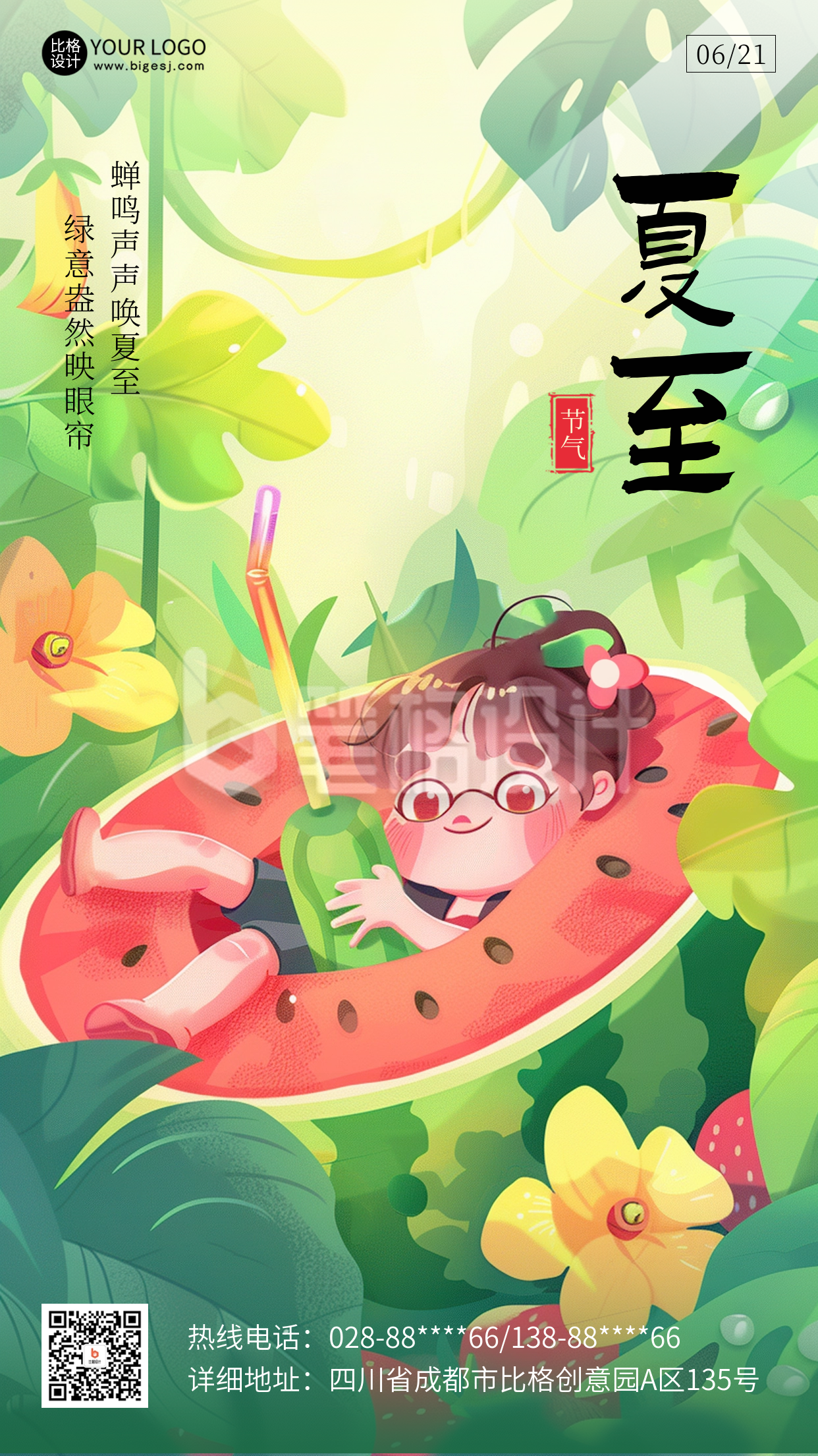 夏至节气手绘插画海报