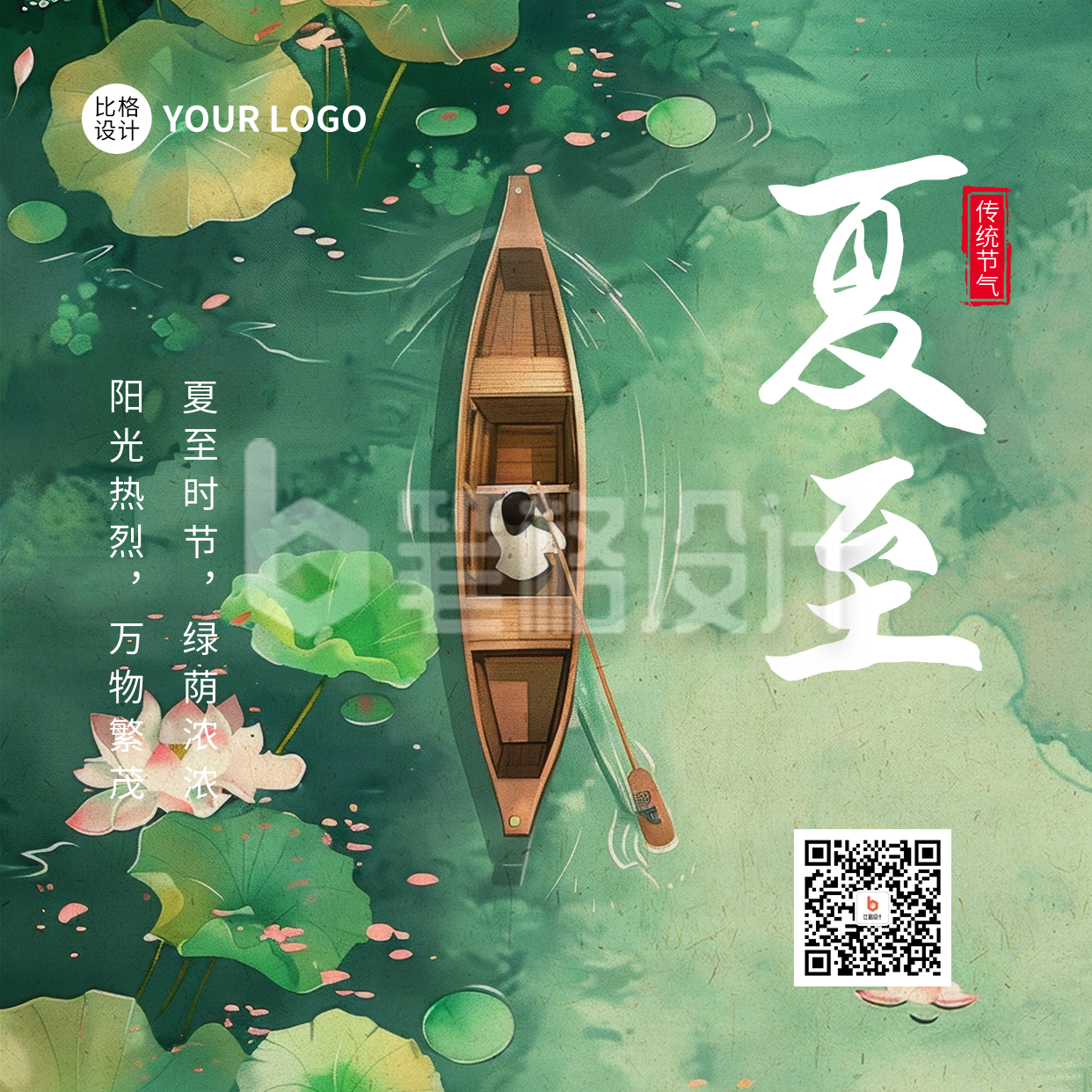 夏至节气祝福方形海报 夏至节气祝福方形海报