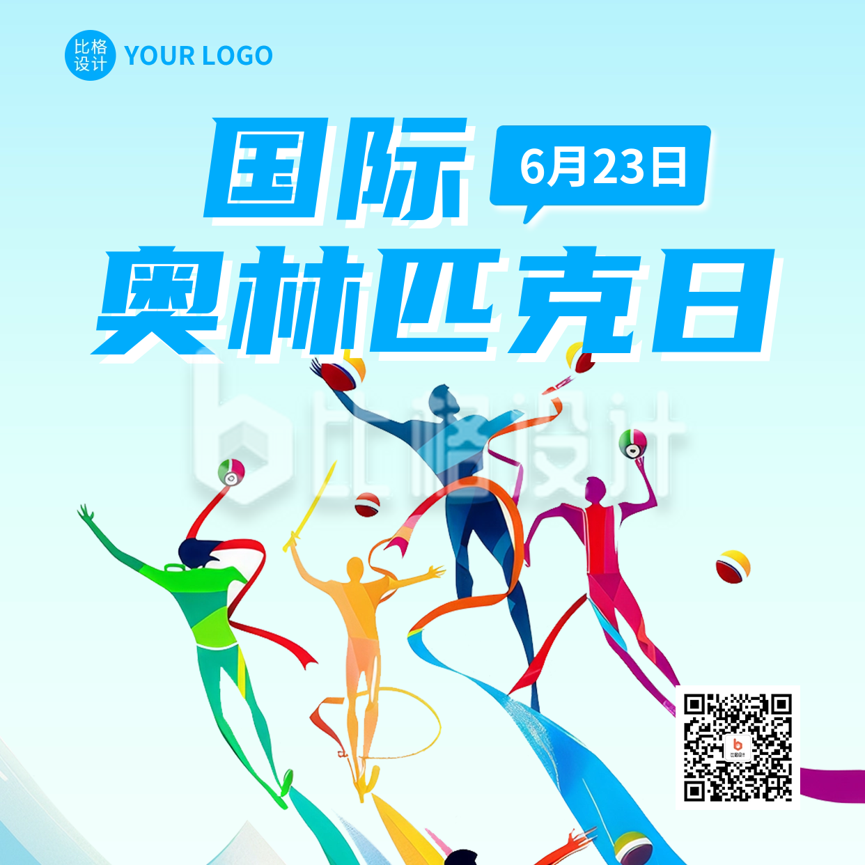 国际奥林匹克日宣传方形海报