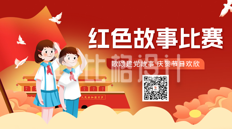 建党节活动宣传二维码海报