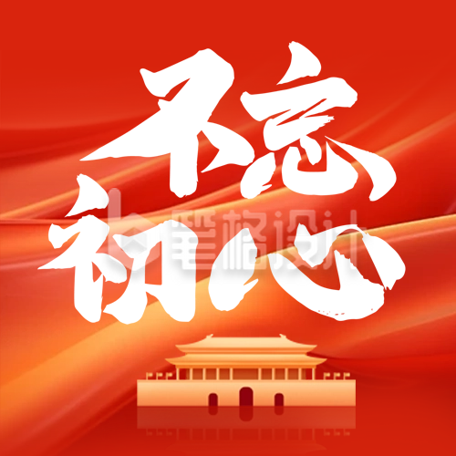 建党节大字节日祝福公众号次图