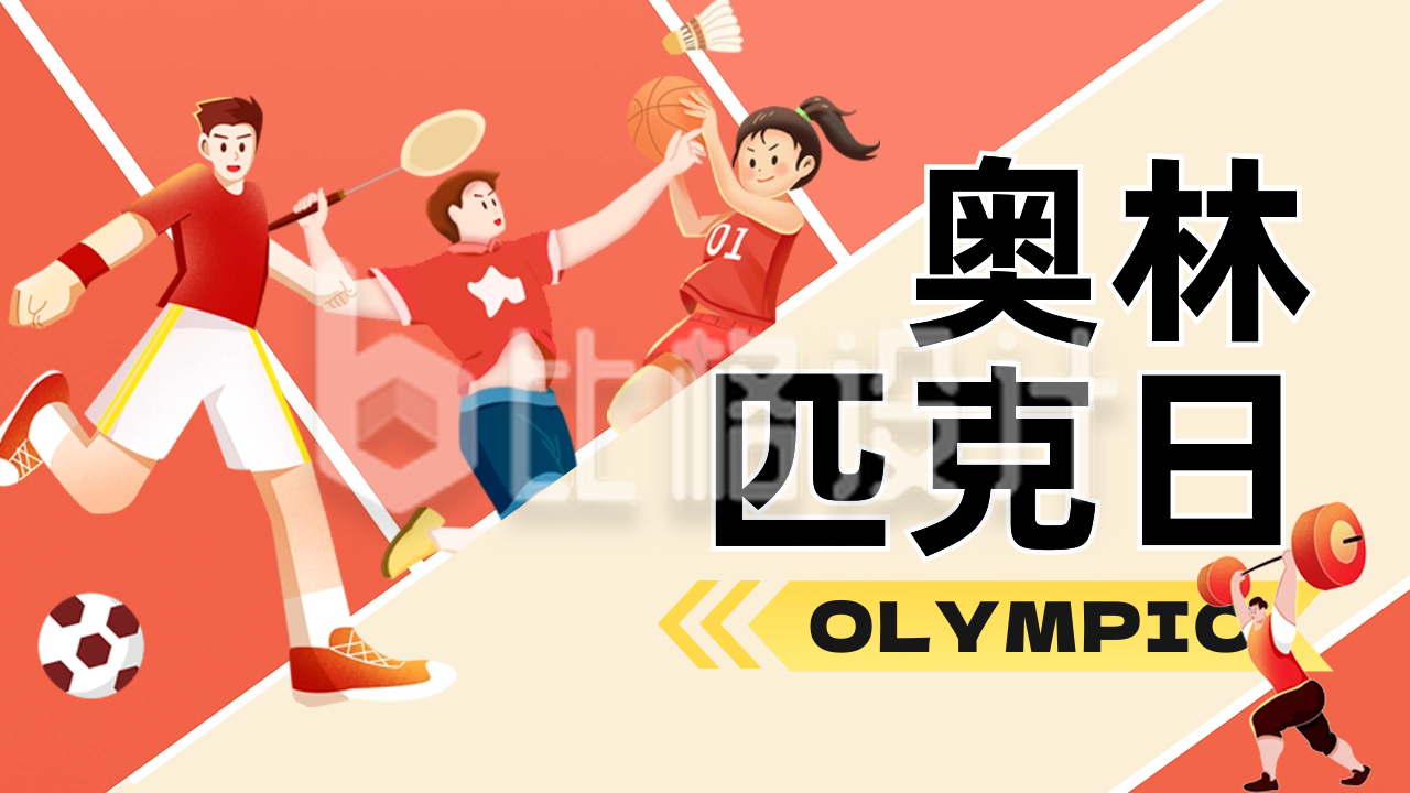 运动会奥林匹克宣传公众号新图文封面图